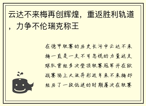 云达不来梅再创辉煌，重返胜利轨道，力争不伦瑞克称王