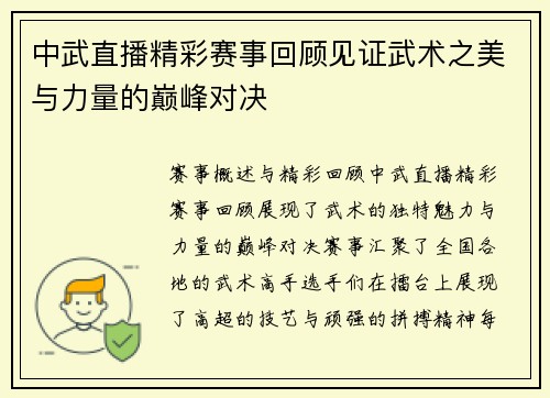 中武直播精彩赛事回顾见证武术之美与力量的巅峰对决
