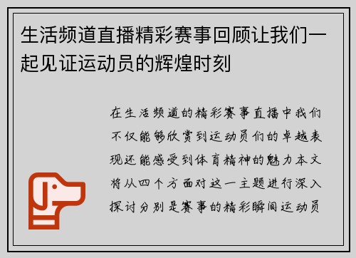 生活频道直播精彩赛事回顾让我们一起见证运动员的辉煌时刻