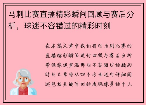 马刺比赛直播精彩瞬间回顾与赛后分析，球迷不容错过的精彩时刻