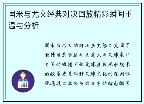 国米与尤文经典对决回放精彩瞬间重温与分析