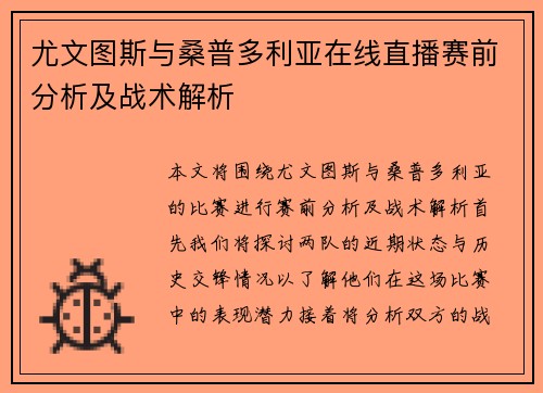 尤文图斯与桑普多利亚在线直播赛前分析及战术解析