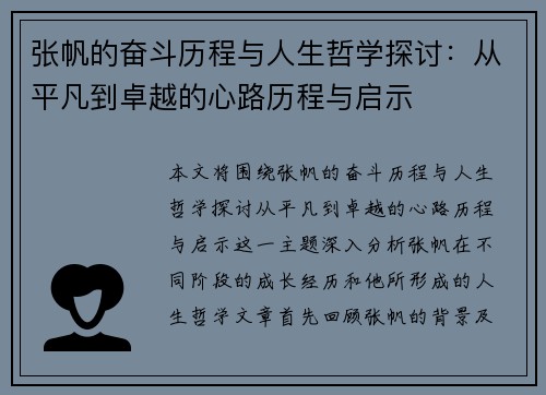 张帆的奋斗历程与人生哲学探讨：从平凡到卓越的心路历程与启示